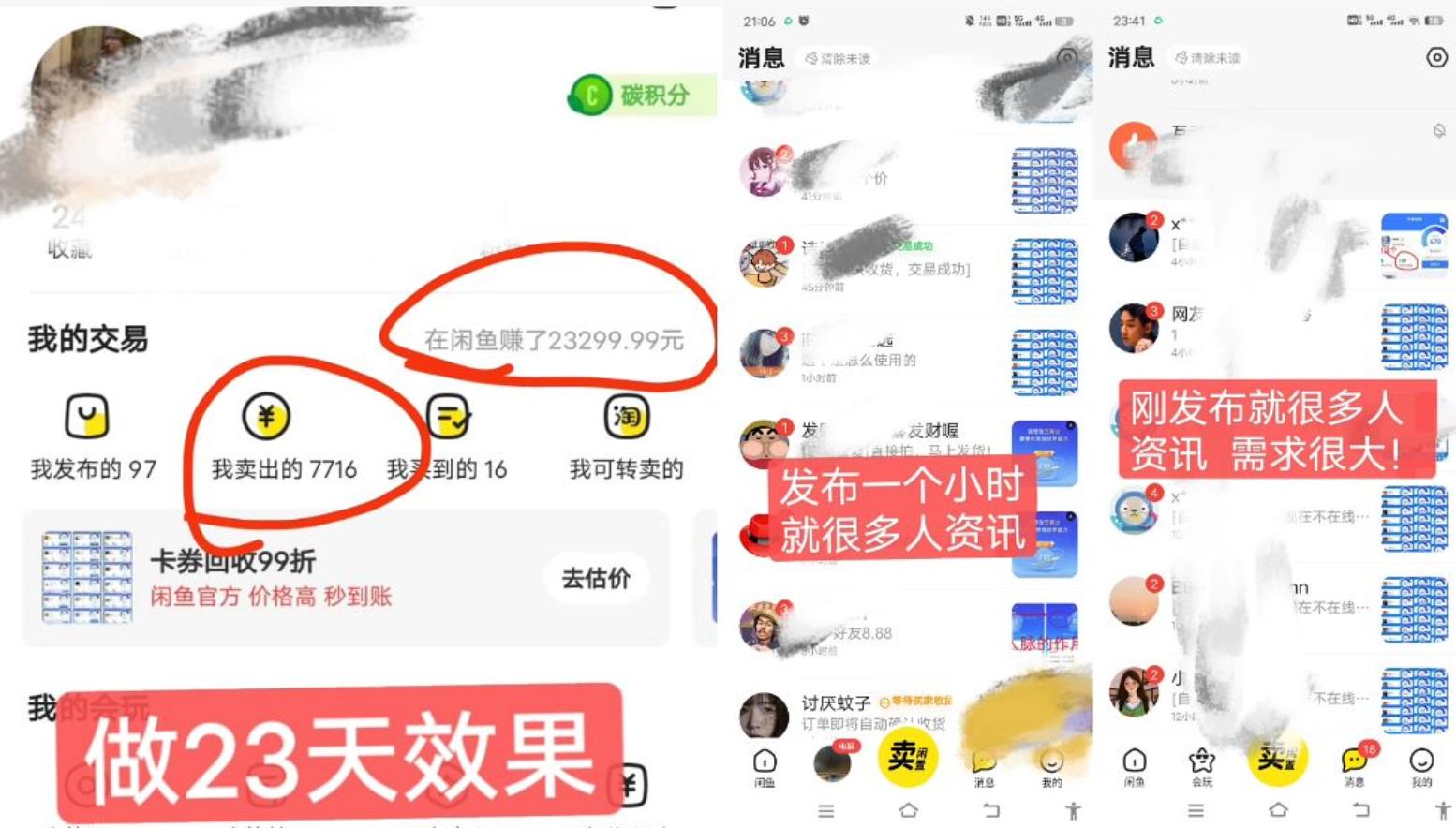 闲鱼高芝麻分人脉玩法、0投入、0门槛,每一小时,月入过万！-轻创网