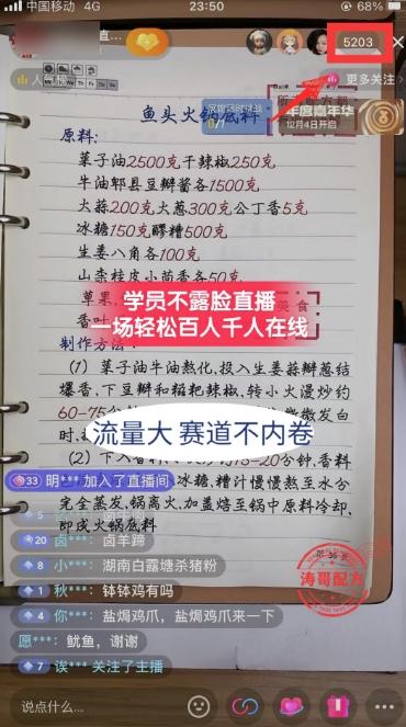 (8543期)餐饮小吃配方不露脸读稿直播项目，无需露脸，月入3万+附小吃配方资源-轻创网
