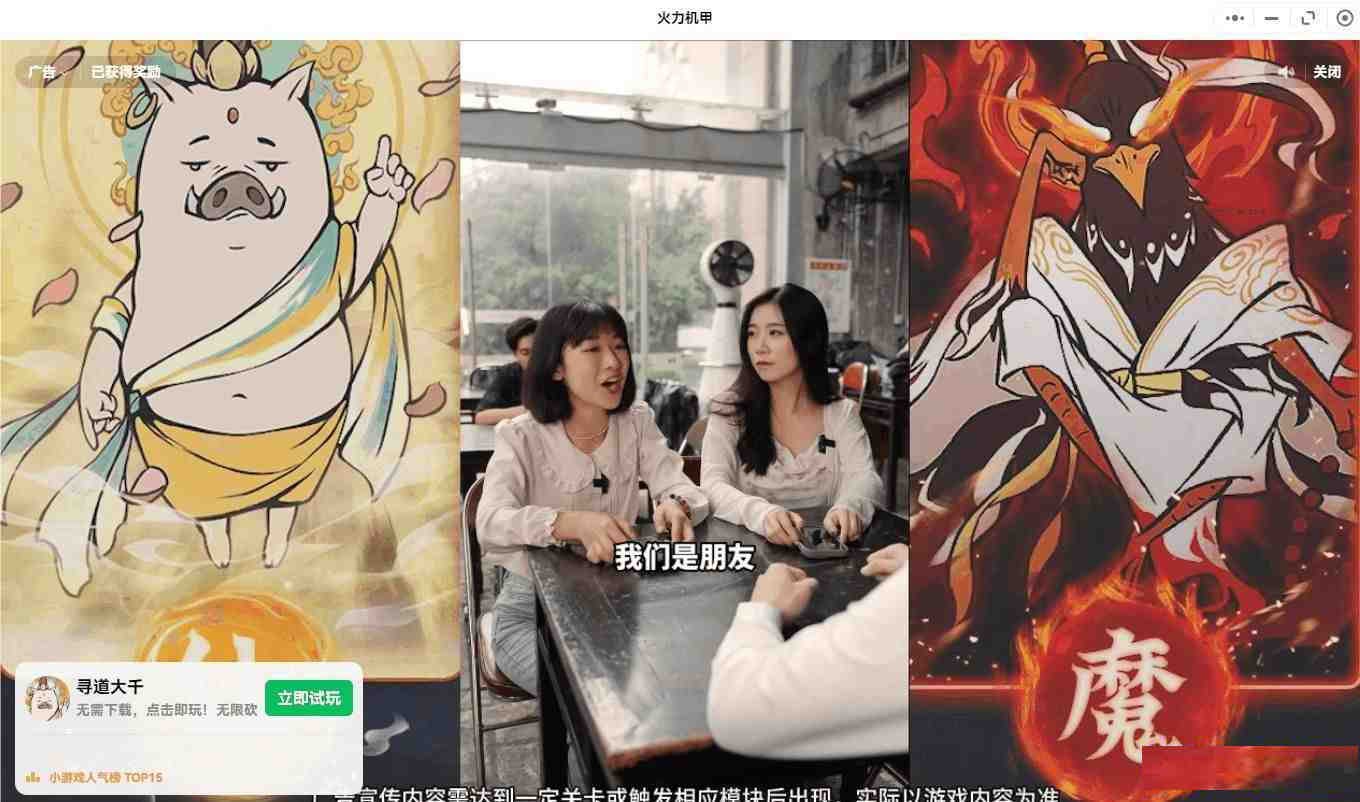 【PC】微信小程序跳广告-轻创网