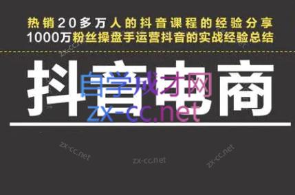 星火联盟·抖音电商带货-轻创网