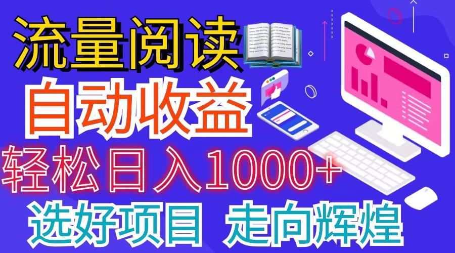 全网最新首码挂机项目     并附有管道收益 轻松日入1000+无上限-轻创网
