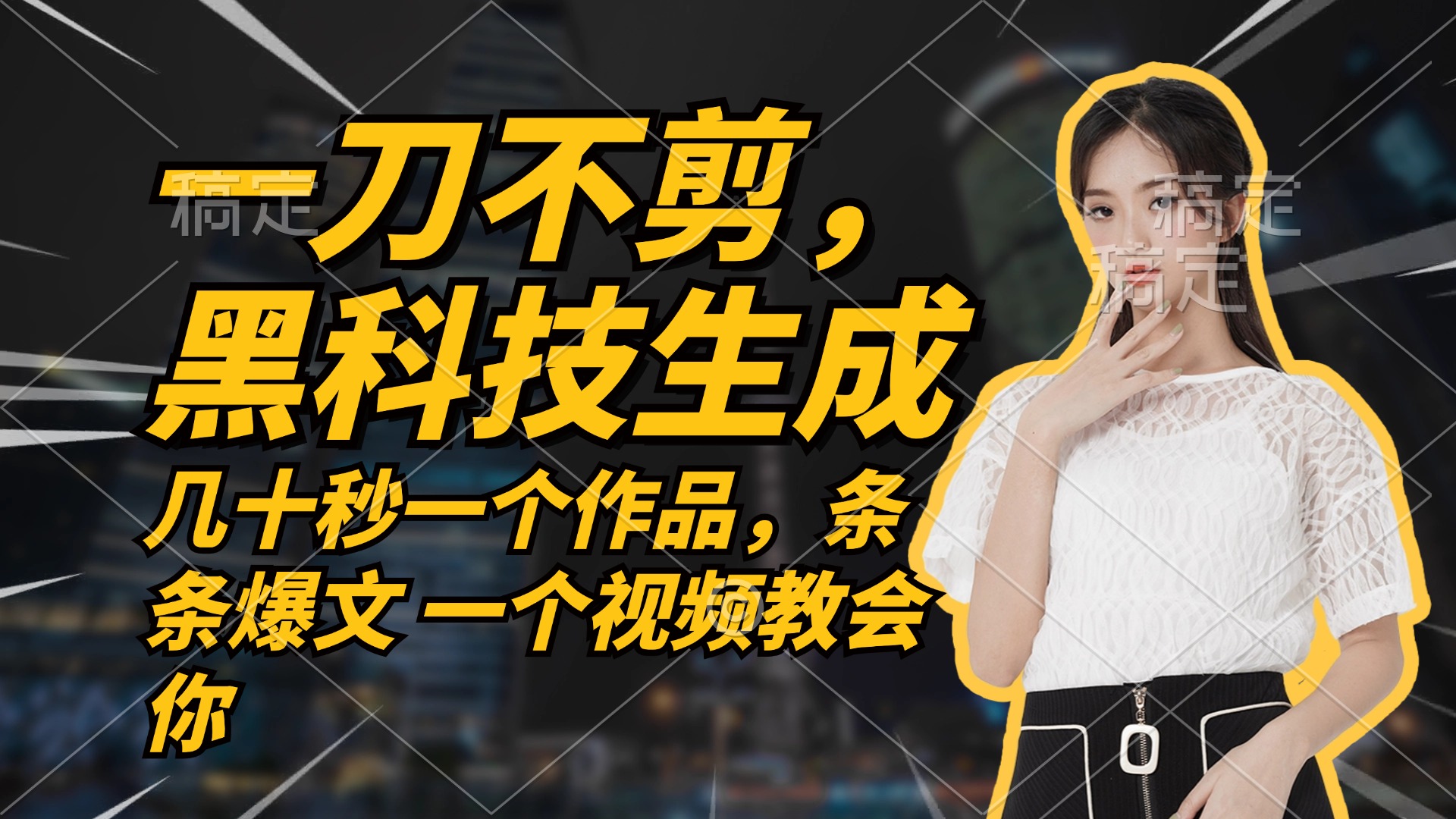 无需任何剪辑 几十秒一个作品，今天做明天见收益-轻创网