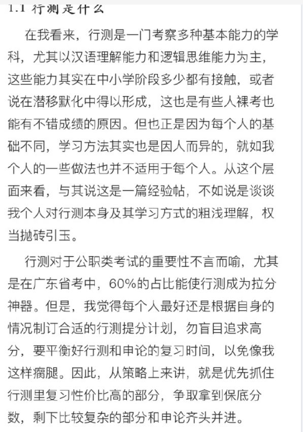 【网友红领巾】7000字的考公考编经验帖原文pdf-轻创网