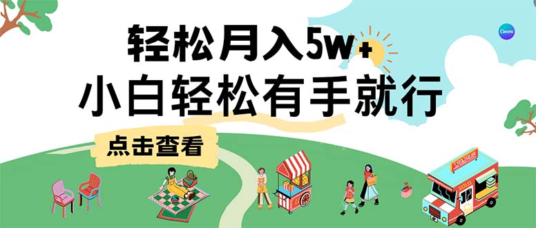 7天赚了2.6万，小白轻松上手必学，纯手机操作-轻创网