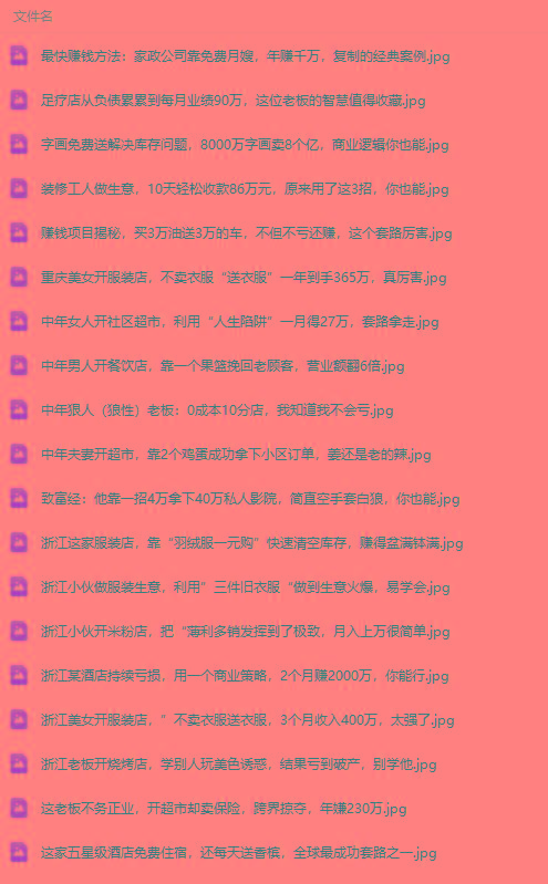 图片[1]-(9607期)真实有效391套商业模式，年入几十到几百万案例解析(电子书+视频+图文)-轻创网