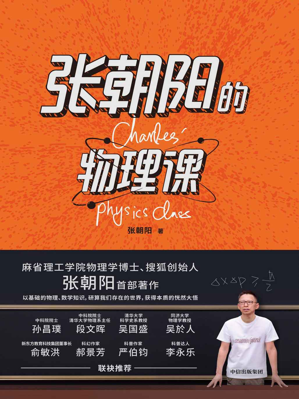 张朝阳的物理课[多格式]-轻创网