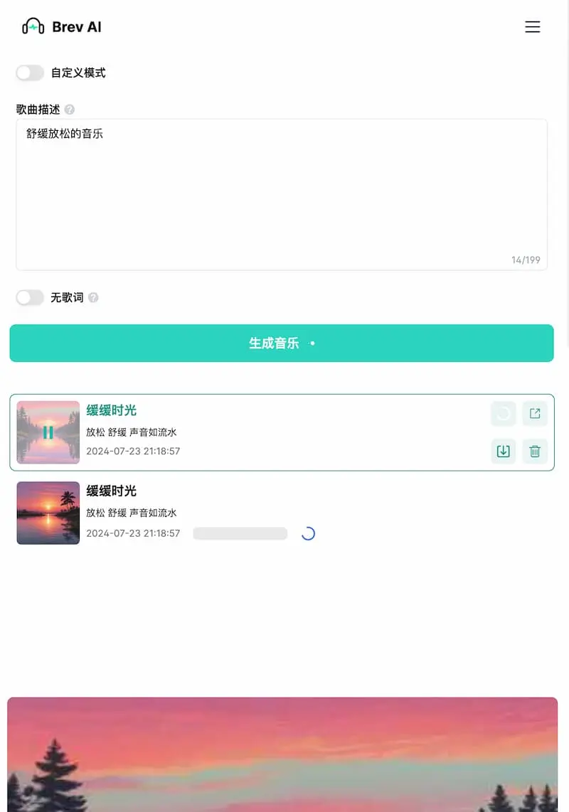Brev.ai ｜免费简洁的AI音乐生成工具-轻创网