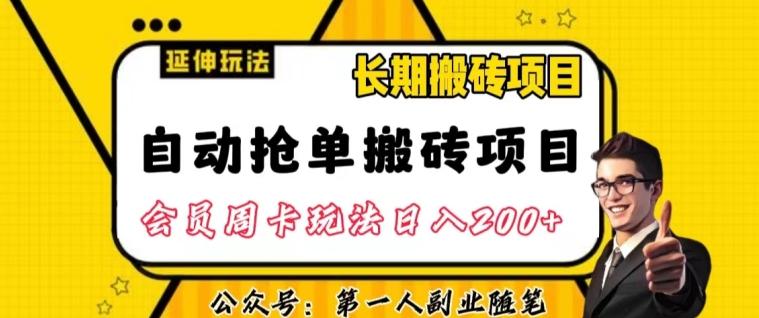 自动抢单搬砖项目2.0玩法超详细实操，一个人一天可以搞轻松一百单左右【揭秘】-轻创网