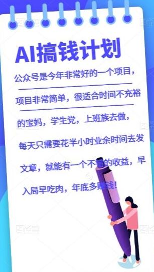 AI搞钱计划，公众号暴力掘金，全自动提现平台，轻松日入500-轻创网