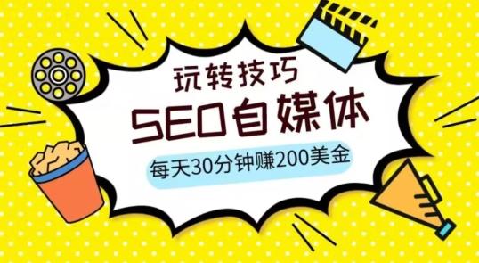 三大国际自媒体网站玩转技巧，每天工作半小时，赚取200美金（网址+教程）【揭秘】-轻创网