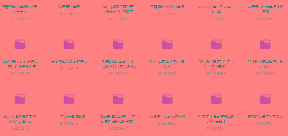 英语学习专题【350GB】-轻创网