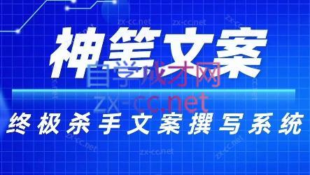 神笔文案·终极杀手文案撰写系统-轻创网