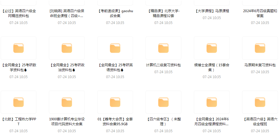 大学资源最全合集-轻创网