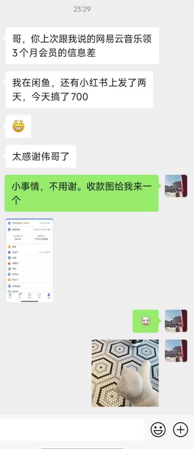 图片[1]-0撸三个月网易云音乐会员，靠这个信息差一天赚700，月入2w-轻创网