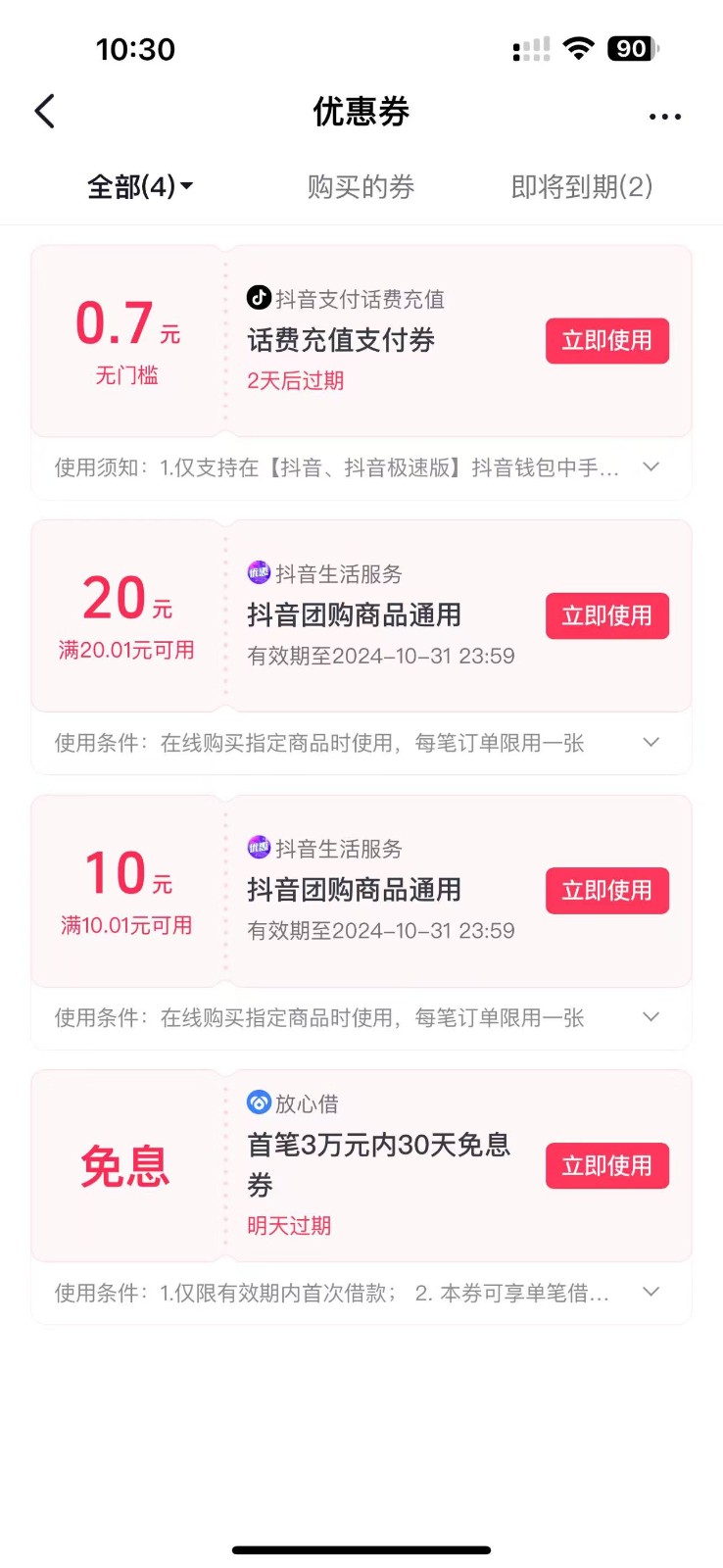 图片[2]-抖音团购评价得优惠券揭秘 单号优惠30-50 详细教程-轻创网