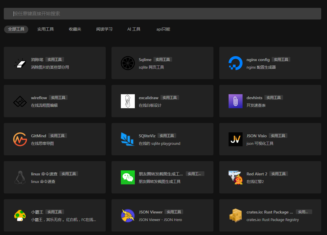 一个干净的工具聚合网 很干净 开源-轻创网