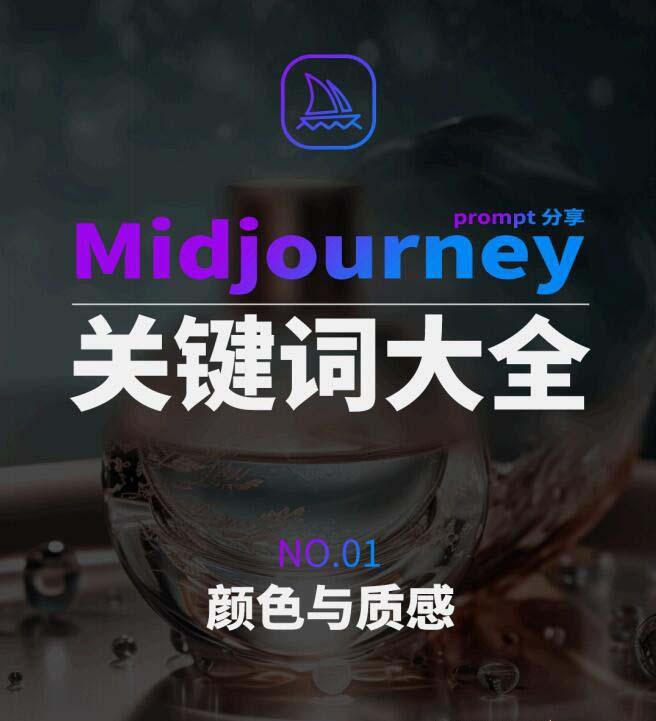 Midjourney辞典AIGC中英双语图文辞典+提示关键词Prompt大全-轻创网