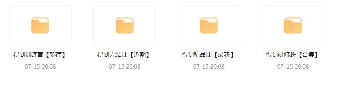 付费群流出！【知识付费专题】164GB-轻创网