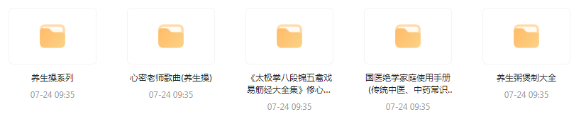 健康养生教程合集-轻创网