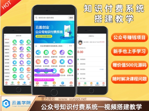 价值600元2024公众号知识付费搭建教学，全部为实操步骤，无纯废话-轻创网
