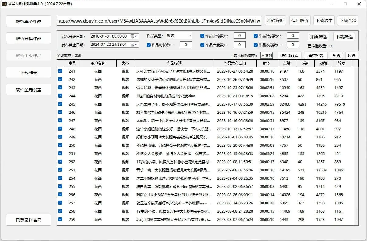 抖音直播监控录制工具和抖音视频下载助手-轻创网