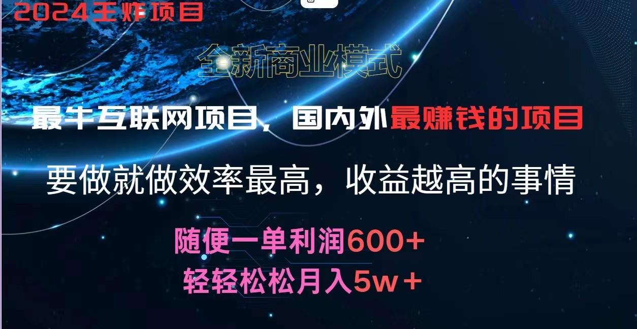 2024暑假闲鱼小红书暴利项目，简单无脑操作，每单利润最少500+，轻松月入5万+-轻创网