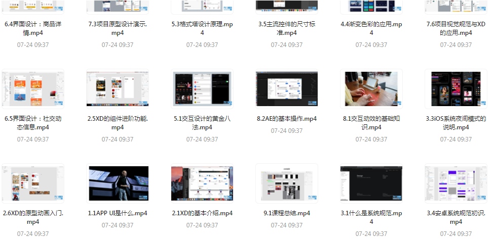 UI设计师入门指南全套课程 从入门到精通（视频课程+课件）-轻创网