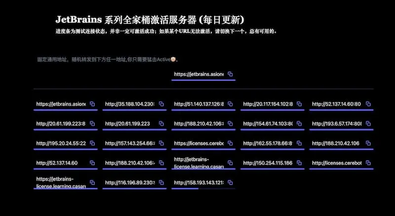 JetBrains 系列全家桶激活服务器 License server(每日更新)-轻创网