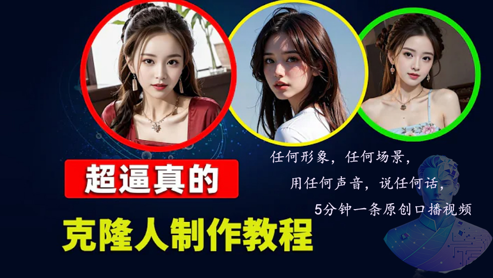 数字人2.0，2024下半年最火项目，无限免费生成视频，任何场景，用任何…-轻创网