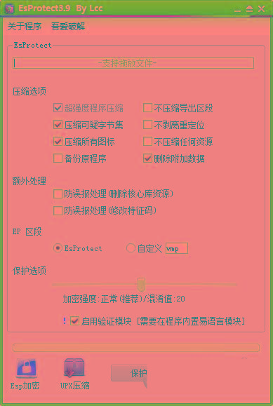 EsProtect(易语言防破解加壳工具) v3.9 免费版-轻创网