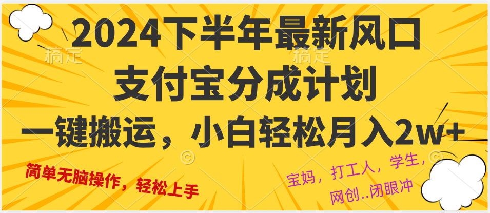 2024年下半年最新风口，一键搬运，小白轻松月入2W+-轻创网