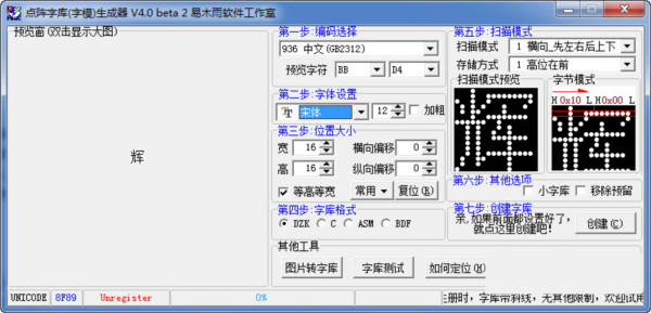 点阵字库生成器 v4.0 绿色版-轻创网