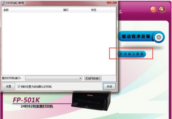 映美FP501K打印机驱动 v1.0 官方安装版-轻创网