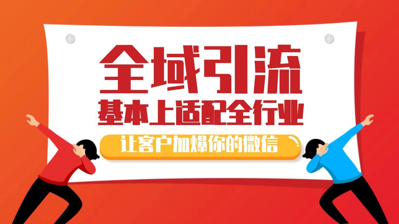 各大商业博主在使用的截流自热玩法，黑科技代替人工 日引500+精准粉-轻创网