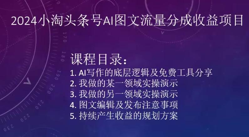 2024小淘头条号AI图文流量分成收益项目-轻创网