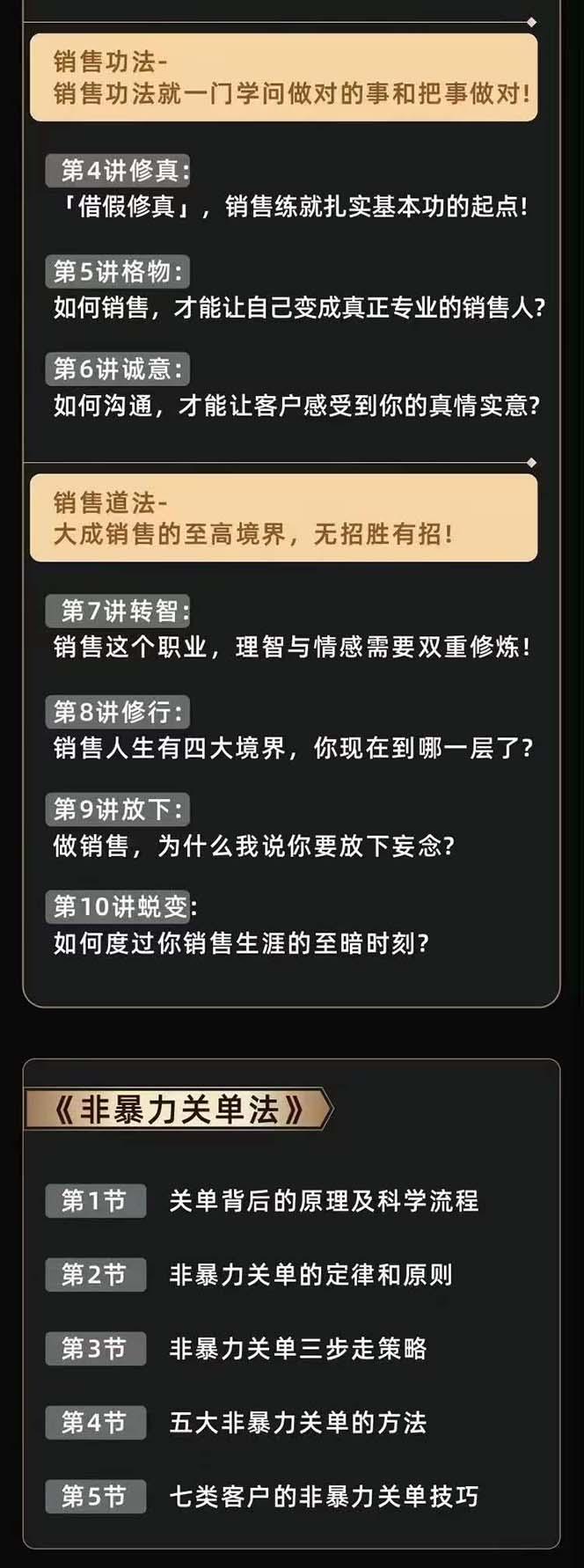 图片[3]-从小新手到销冠 三合一速成：销售3法+非暴力关单法+销售系统挖需课 (27节-轻创网