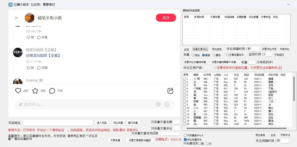 小红薯评论区精准采集，10月27最新更新版本-轻创网