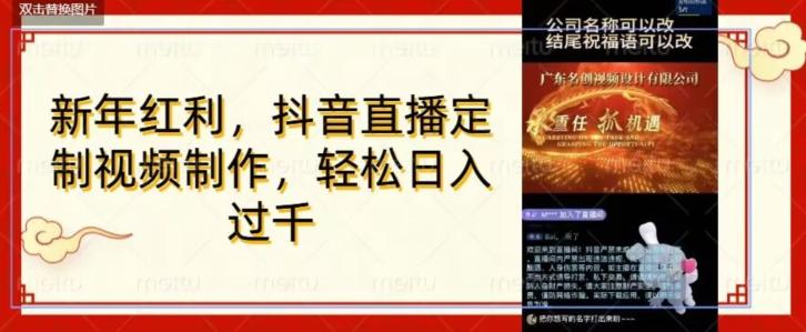 年底风口项目，定制视频直播变现，日入1000加，会打字就行【揭秘】-轻创网
