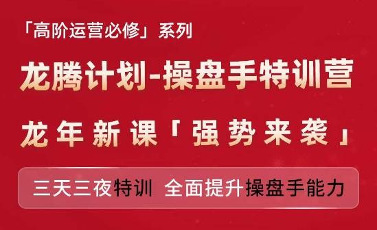 亚马逊高阶运营必修系列，龙腾计划-操盘手特训营，三天三夜特训 全面提升操盘手能力-轻创网