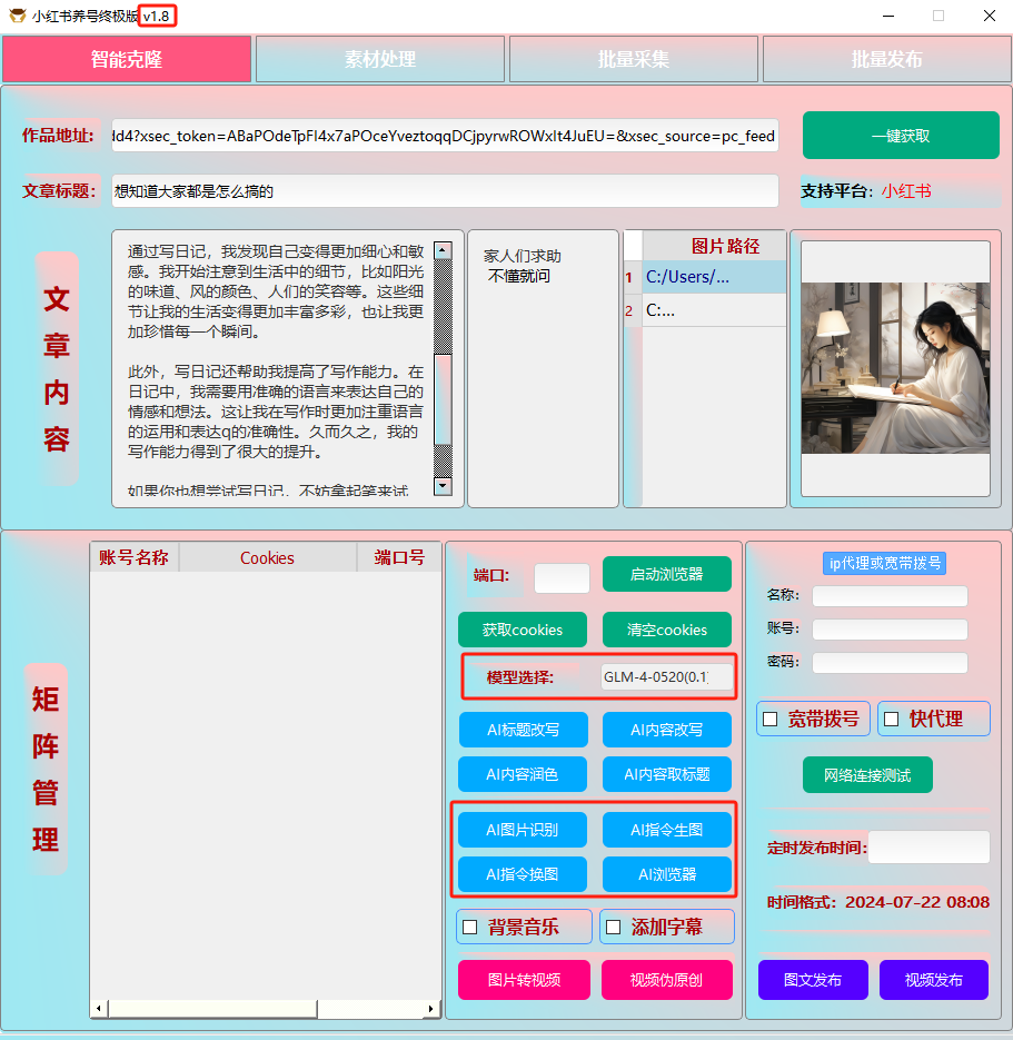 ai克隆矩阵自热工具 v1.8 全网最好用的小红书克隆工具-轻创网