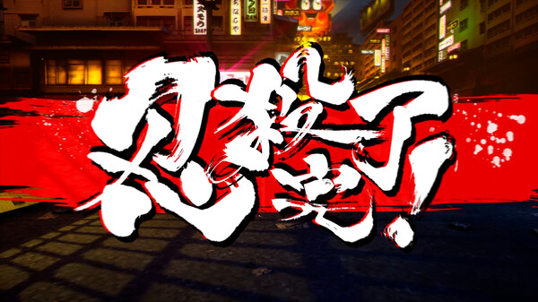 《忍者杀手 火烧新埼玉 NINJA SLAYER NEO-SAITAMA IN FLAMES》中文版-轻创网