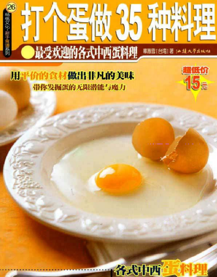 打个蛋做35种料理-轻创网