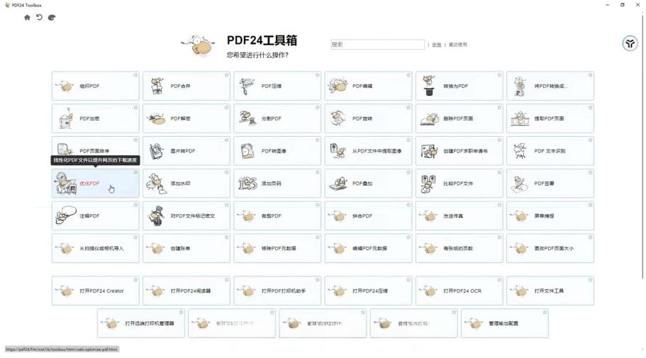 建议收藏！免费万能PDF工具中的王者！最强神器！-轻创网