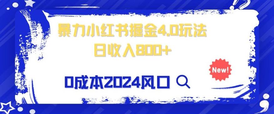 小白也能玩转暴力掘金！轻松日入1000+！无违规，蓝海项目（附赠全新引流以及案例以及话术）-轻创网