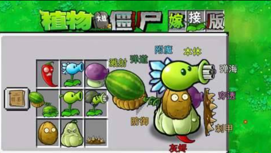 植物大战僵尸融合版 可以手动杂交植物多种融合-轻创网