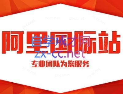张杰老师·外贸国际站运营顾问-轻创网