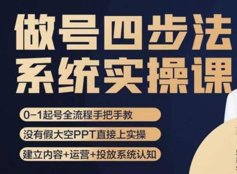 做号四步法，从头梳理做账号的每个环节，0-1起号全流程-轻创网