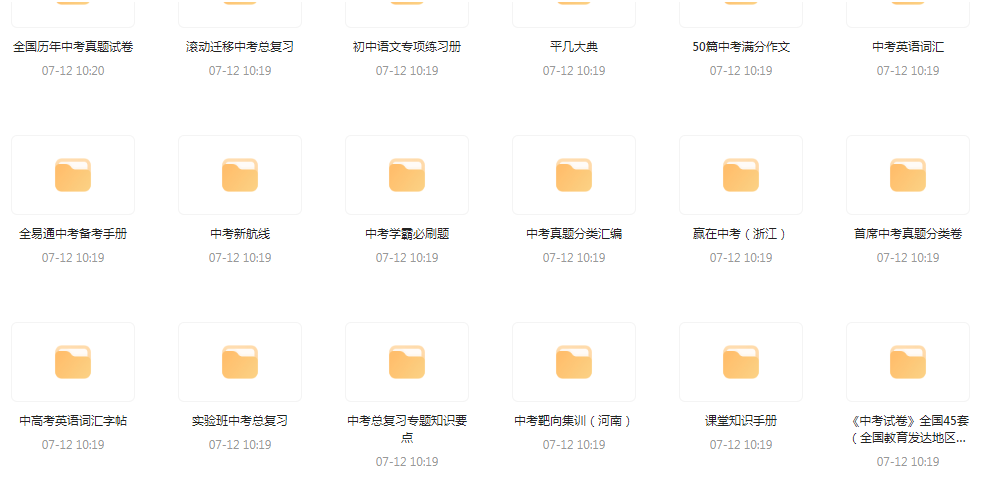 中考总复习教辅汇总【99GB】-轻创网