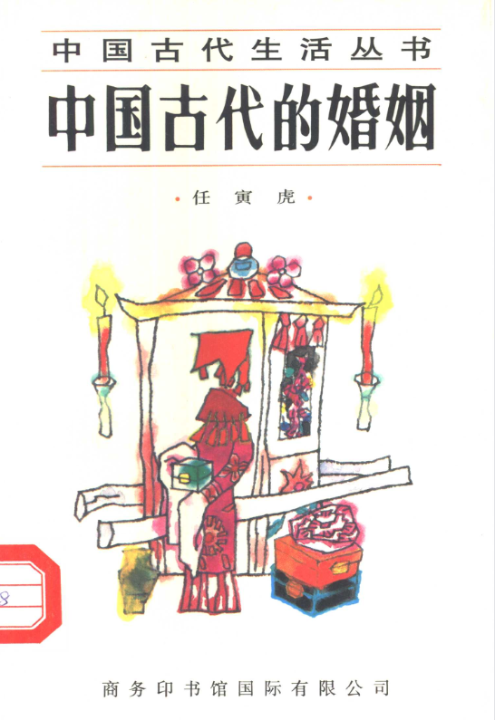 中国古代的婚姻-轻创网