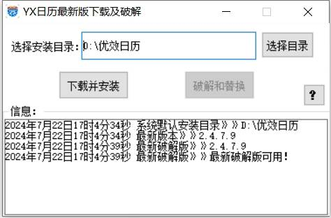 优效日历下载&破解工具-轻创网